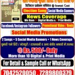 Gram Panchayat Election 2026 Promotion Work