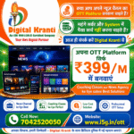 अब बनवाएं अपना न्यूज़ चैनल OTT Platform सिर्फ ₹399/Month में | Digital Kranti OTT Solution